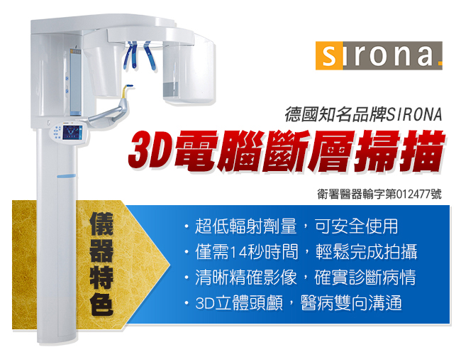 3D電腦斷層掃描